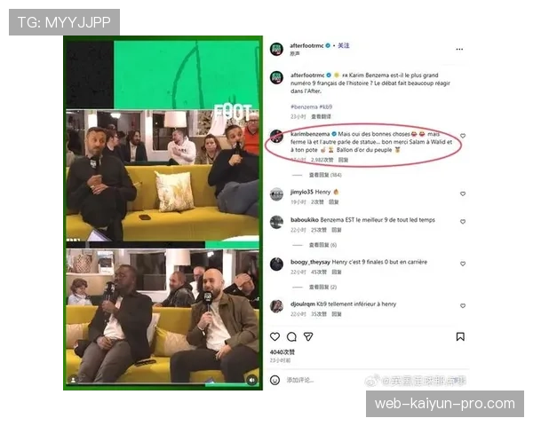 本泽马 vs 亨利：进攻效率与战术角色差异