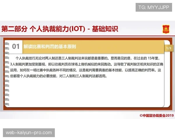 新手必看：篮球比赛中裁判判罚流程详解与分工解读