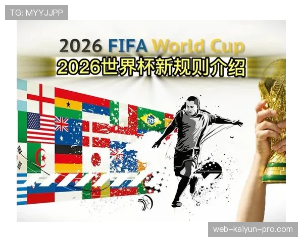 2026世界杯48队12小组赛制如何运作及小组第三出线规则详解