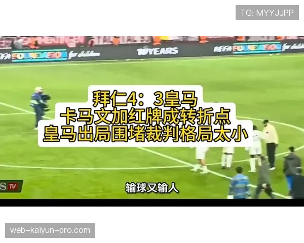 卡马文加的全面性与球场影响力是否被低估